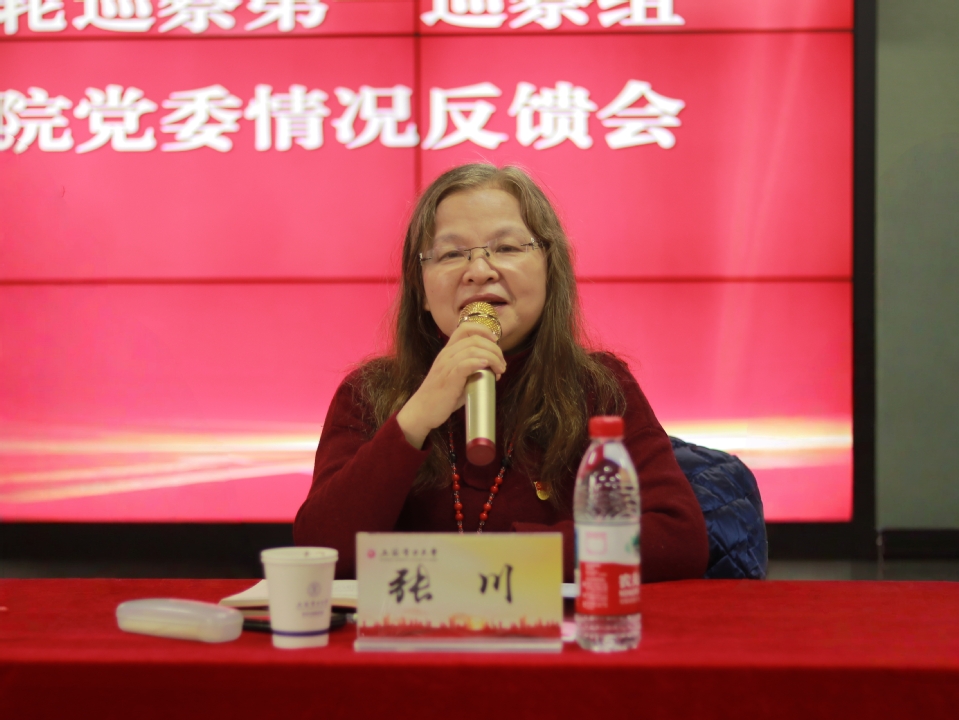 五届学校党委第三轮巡察第一巡察组向经济与管理学院党委反馈巡察情况 五届学校党委第三轮巡察第一巡察组向经济与管理学院党委反馈巡察情况