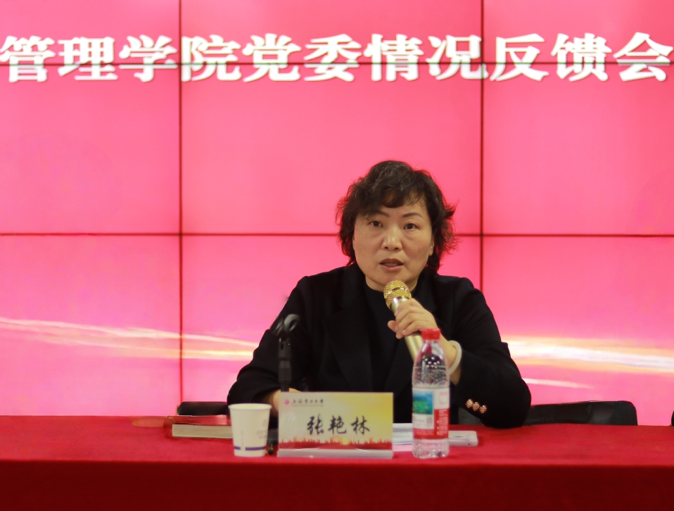 五届学校党委第三轮巡察第一巡察组向经济与管理学院党委反馈巡察情况 五届学校党委第三轮巡察第一巡察组向经济与管理学院党委反馈巡察情况