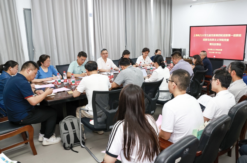 学校第五届党委第四轮巡察第一巡察组向马克思主义学院党委反馈巡察情况 学校第五届党委第四轮巡察第一巡察组向马克思主义学院党委反馈巡察情况