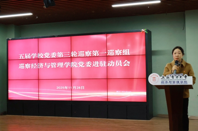 五届学校党委第三轮巡察第一巡察组巡察经济与管理学院党委进驻动员会召开