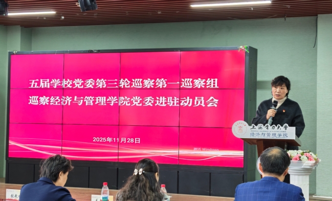 五届学校党委第三轮巡察第一巡察组巡察经济与管理学院党委进驻动员会召开