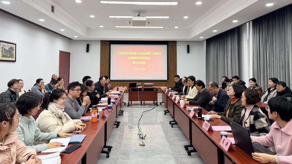 五届学校党委第三轮巡察第二巡察组向数理学院党委反馈巡察情况 五届学校党委第三轮巡察第二巡察组向数理学院党委反馈巡察情况